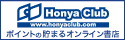 HonyaClub.com