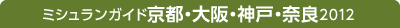 �~�V�������K�C�h���s�E���E�_�ˁE�ޗ�2012