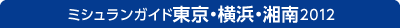 �~�V�������K�C�h�����E���l�E�Ó�2012