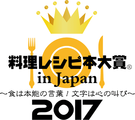 料理レシピ本大賞