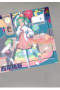 短物語