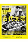 ３か月でマスターする古代文明