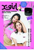 Ｘ－ｇｉｒｌ２０２０春／夏　ＳＰＥＣＩＡＬ　ＢＯＯＫ