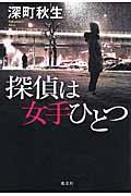 ブラック・ショーマンと名もなき町の殺人