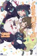 くまクマ熊ベアー２０