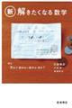 新・解きたくなる数学