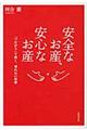 安全なお産、安心なお産