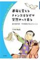 運命を変えるチャンスはなぜか突然やって来る