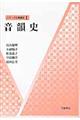 シリーズ日本語史 1
