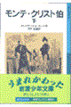 モンテ・クリスト伯 下