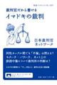 裁判官だから書けるイマドキの裁判