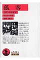孤客 改版