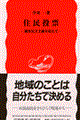 住民投票