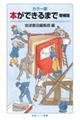 本ができるまで　増補版