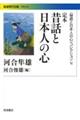 定本昔話と日本人の心