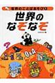 世界のことばあそび 1
