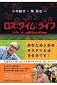 ロス:タイム:ライフ