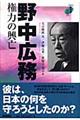 野中広務権力の興亡