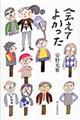 会えてよかった