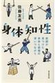 身体知性