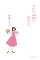 おいしい時間をあの人へ