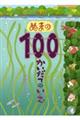 ぬまの１００かいだてのいえ