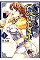 女子会QUEST 1