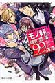 モノ好きな彼女と恋に落ちる99の方法