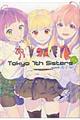 Tokyo 7th Sisters 前編