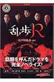 乱歩R