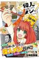偉人が4.0をつけたメシ屋に行ってみた。 VOLUME 1