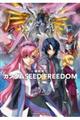 小説機動戦士ガンダムＳＥＥＤ　ＦＲＥＥＤＯＭ　下