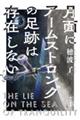 月面にアームストロングの足跡は存在しない