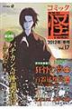 コミック怪 17(2012年冬号)