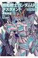 機動戦士ガンダムUCテスタメント