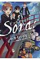ドットハックSora:セカイの向こうに
