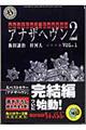 アナザヘヴン2 vol.1