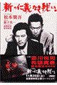 新・仁義なき戦い。