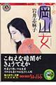 岡山女