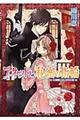 アネットと秘密の指輪 お嬢様とはじまりの涙