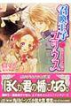 召喚王子ユリウス 約束はクリスタルの輝き