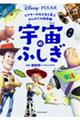 宇宙のふしぎ