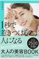 1秒で惹きつける人になる