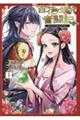 百花娘々奮闘記〜残念公主は天龍と花の夢を見る〜 1