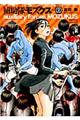 補助隊モズクス volume 2