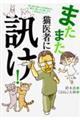 またまた猫医者に訊け!