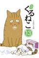 はぴはぴくるねこ　１３