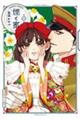 煙と蜜　６巻