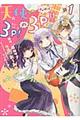 天使の3P!の3P!! #1