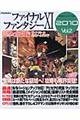 ファイナルファンタジー11電撃の旅団編ヴァナ・ディール公式ワールドガイド 2010 vol.2